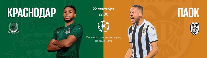 “Краснодар” обойдет ПАОК в матче Лиги чемпионов