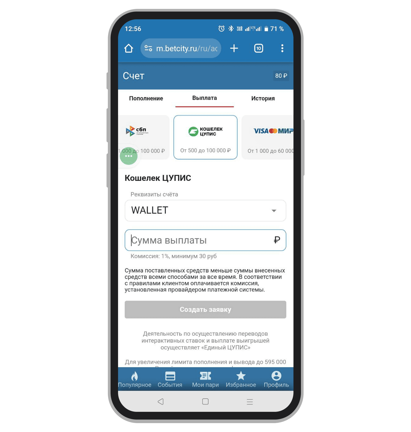 Выбор способа