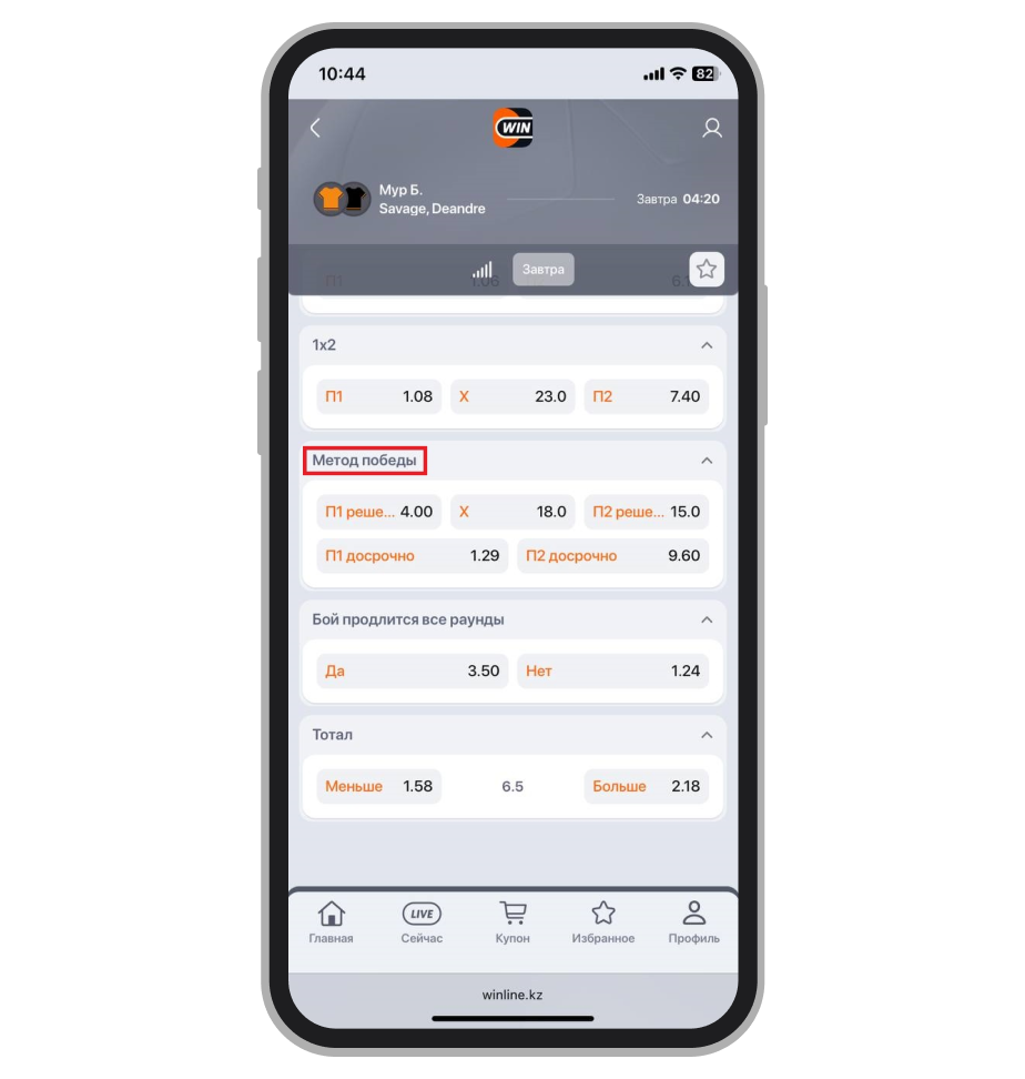 Пари на метод победы