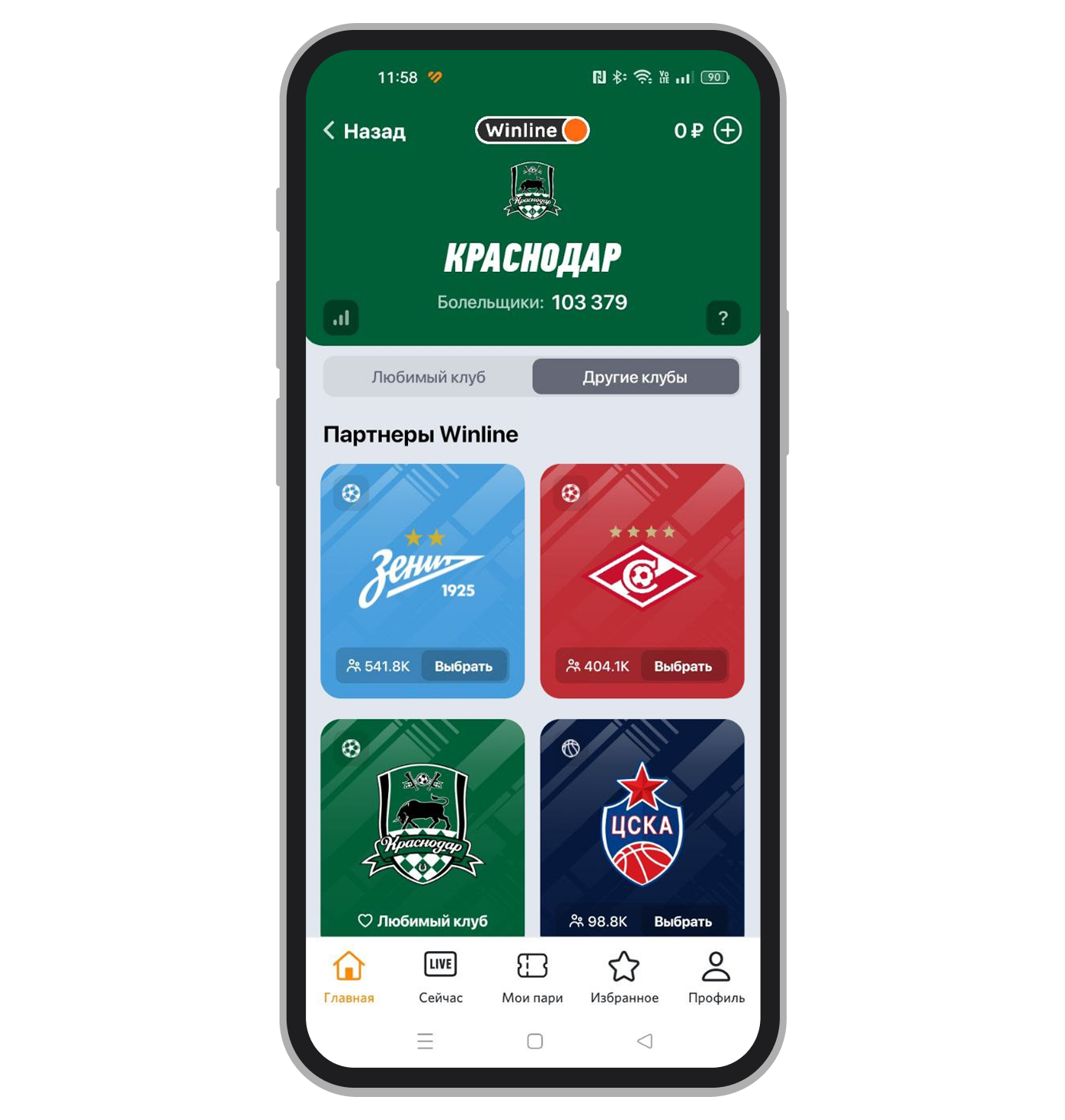 Выбор любимого клуба