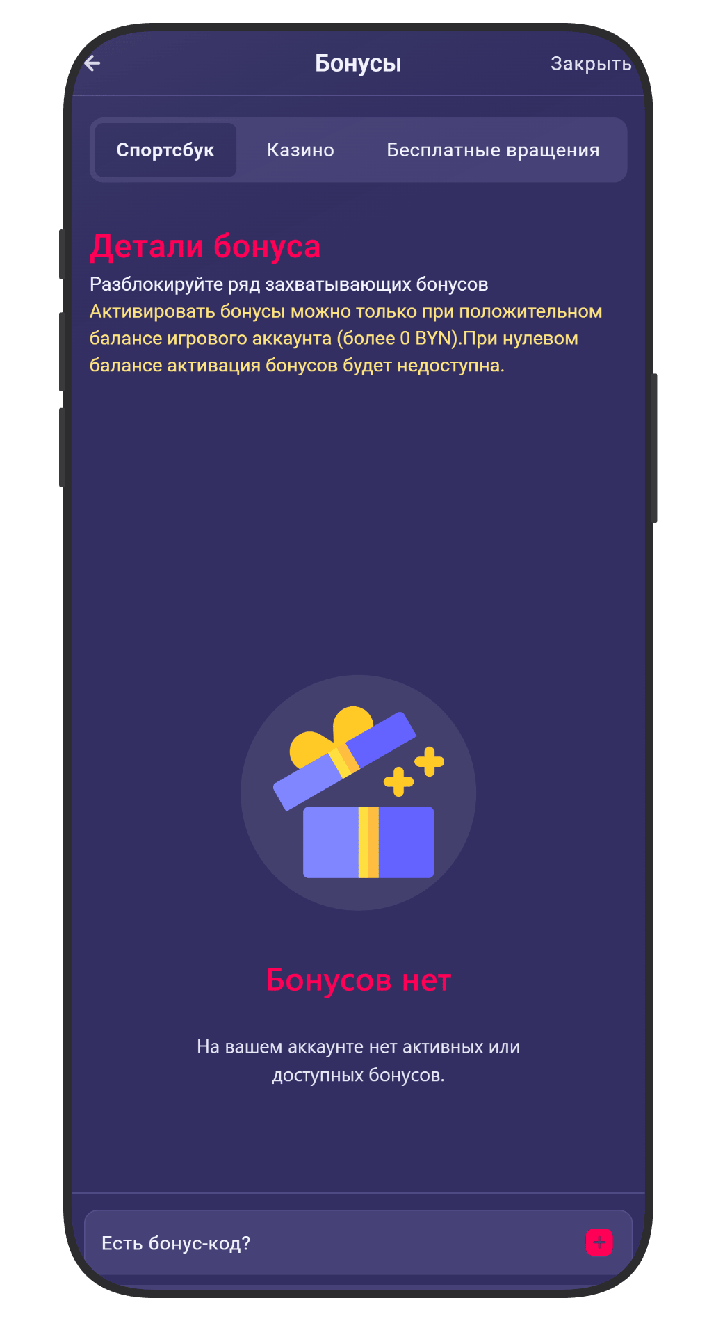 Раздел бонусов в личном кабинете