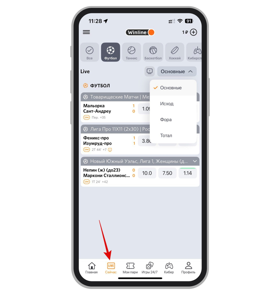 Лайв в приложении Winline
