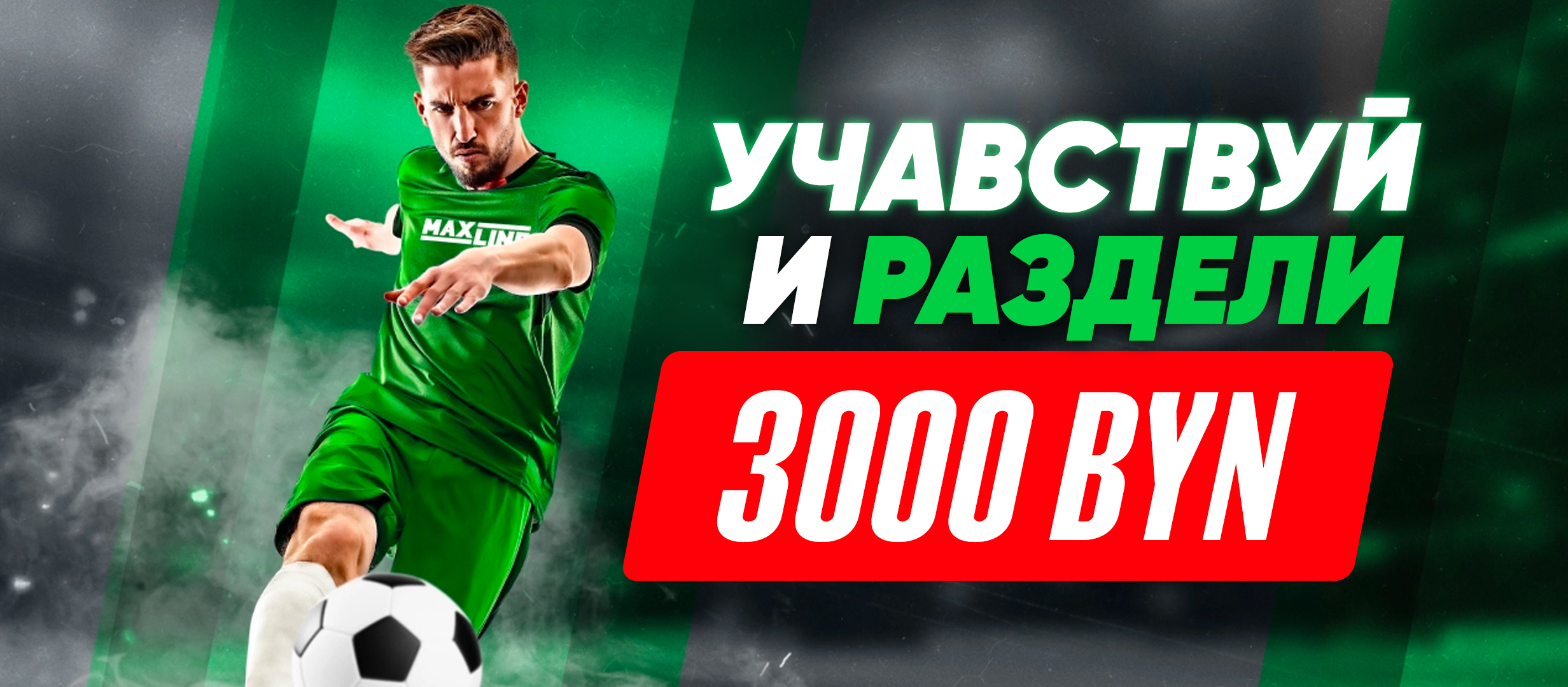 Кеш-бонус от Maxline 700 руб..