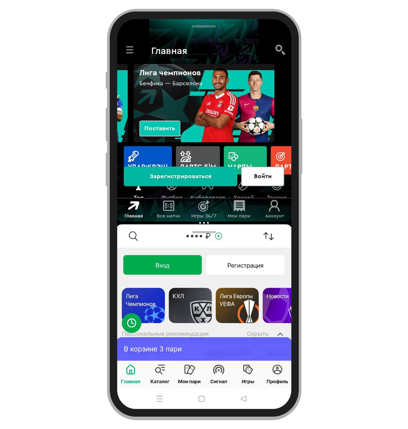 Разделение экрана на примере PARI и «Лиги Ставок»