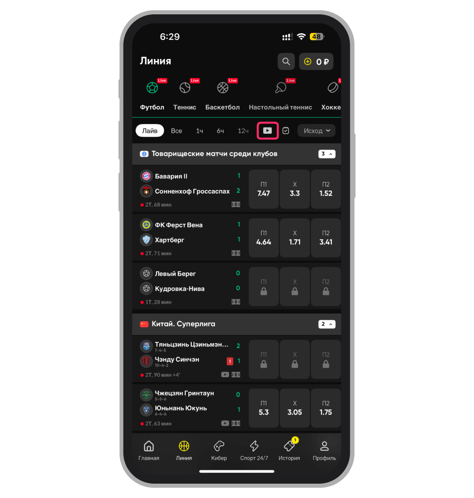 Видеотрансляция в приложении BetBoom