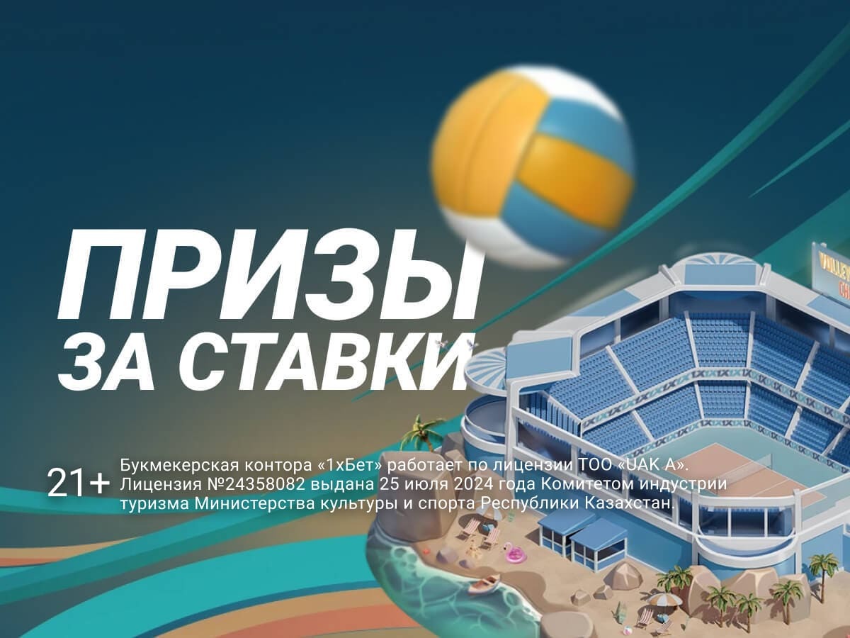 Приз от 1xBet 10468 ₸.