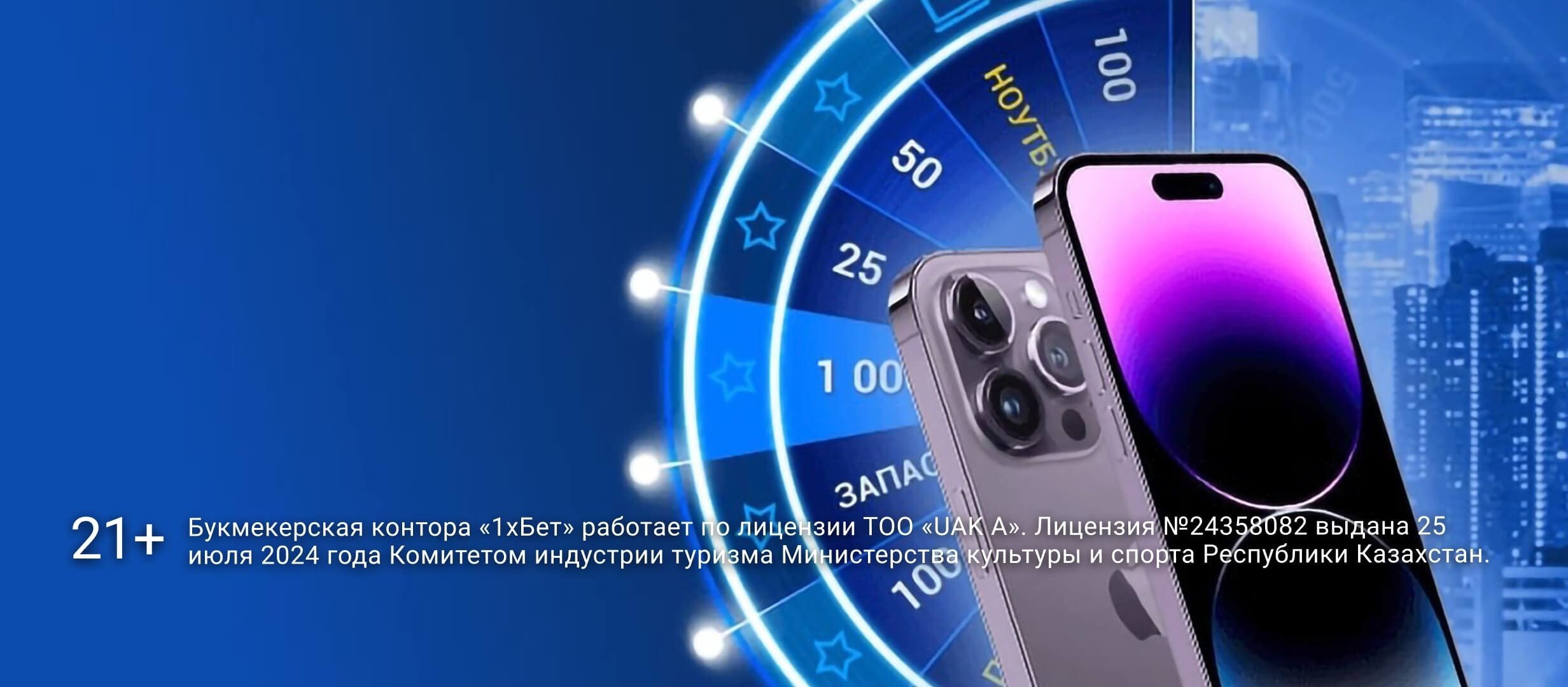 Кешбэк от 1xBet.