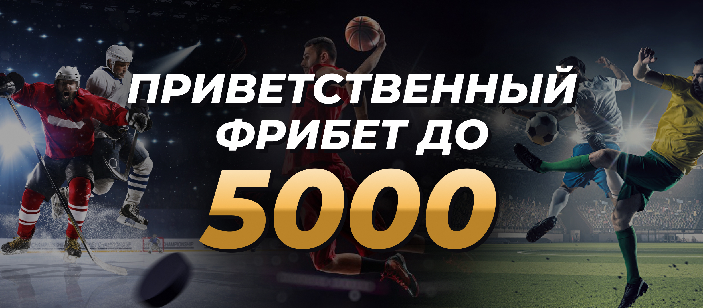 Бк888. 888 Фрибет. Фрибет за регистрацию. Фрибет 5000. Фрибет реклама.