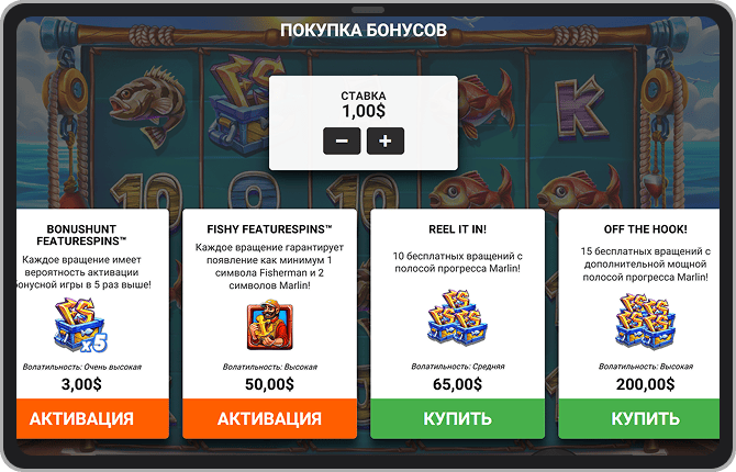 Меню покупки бонуса