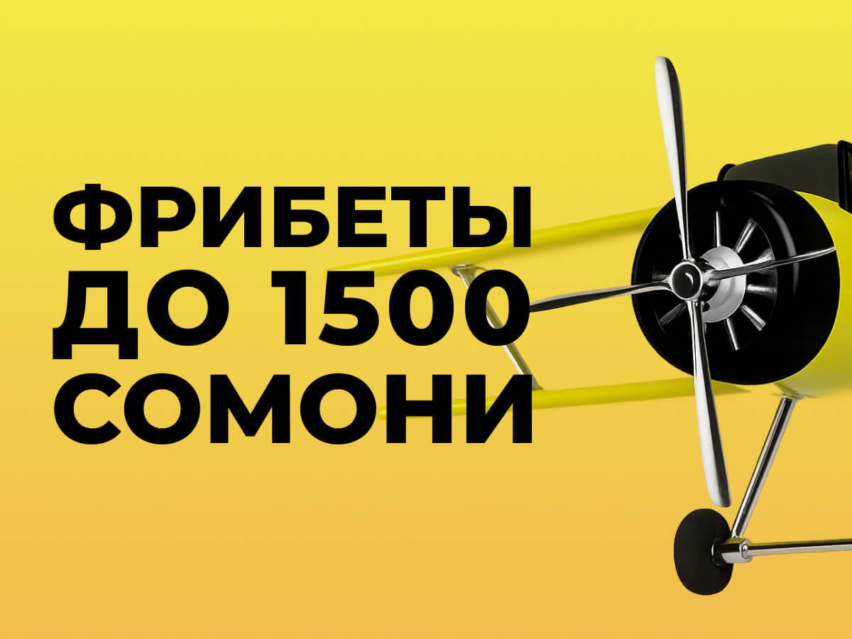 Фрибет от Komyob 1500 смн.