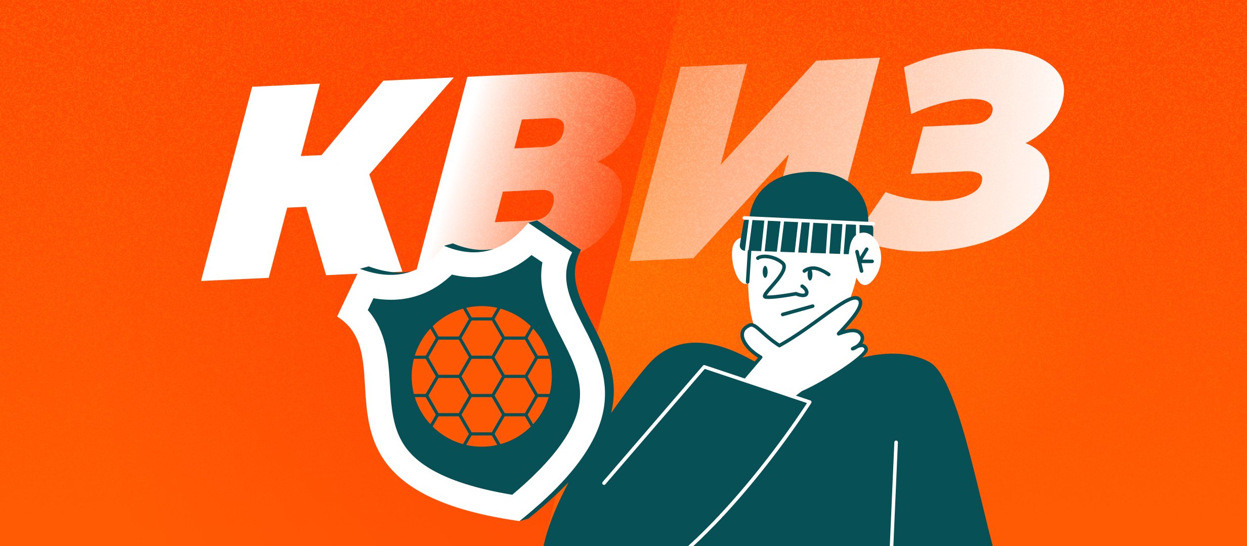 Квиз по логотипам гандбольных команд