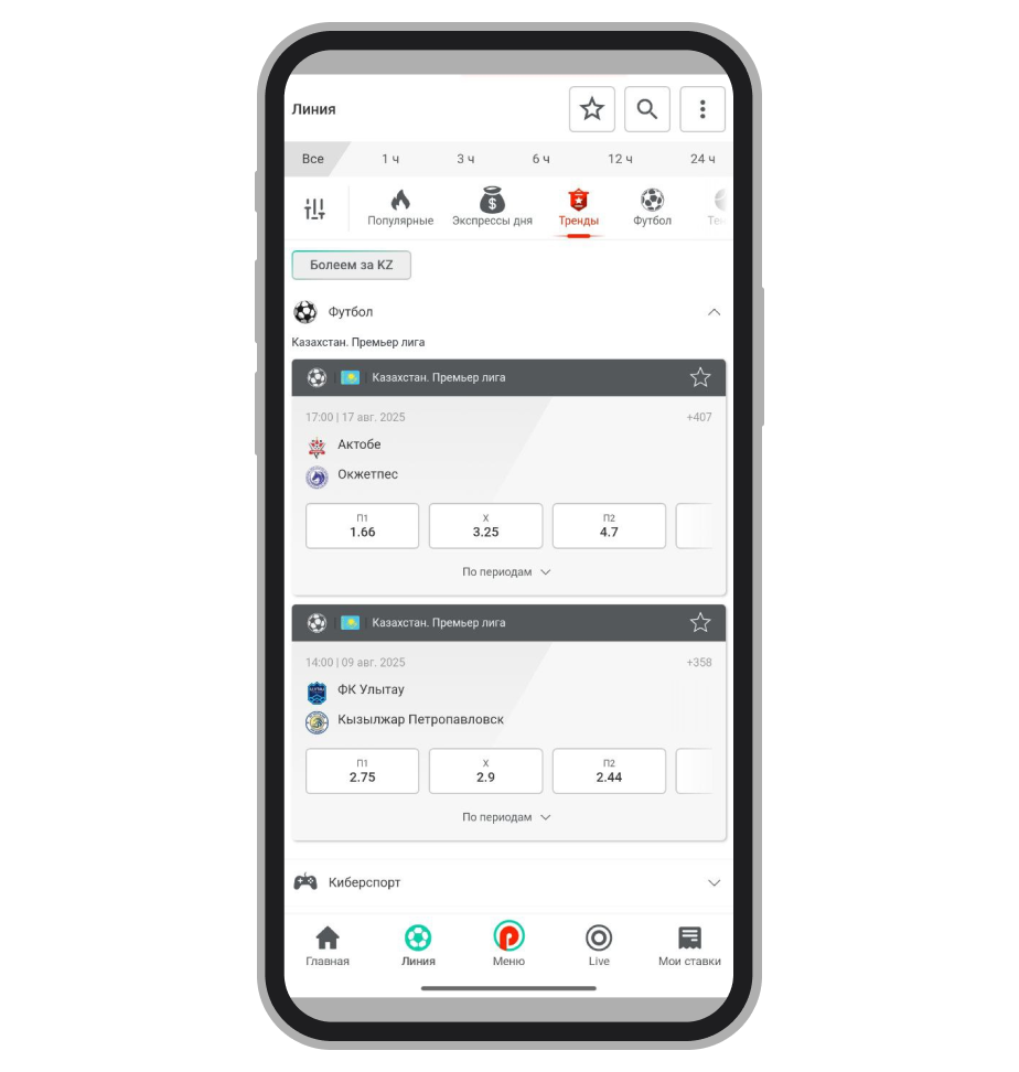 Секция Тренды в приложении