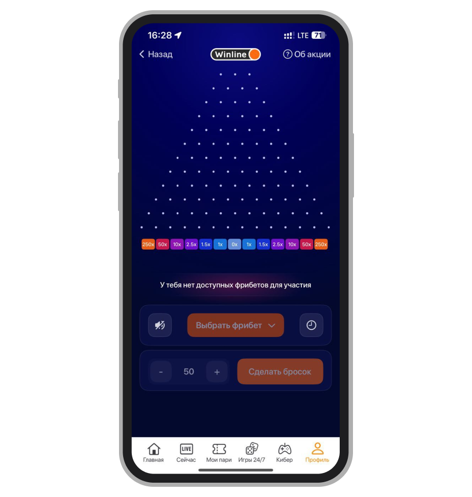Win-Ball в приложении Winline