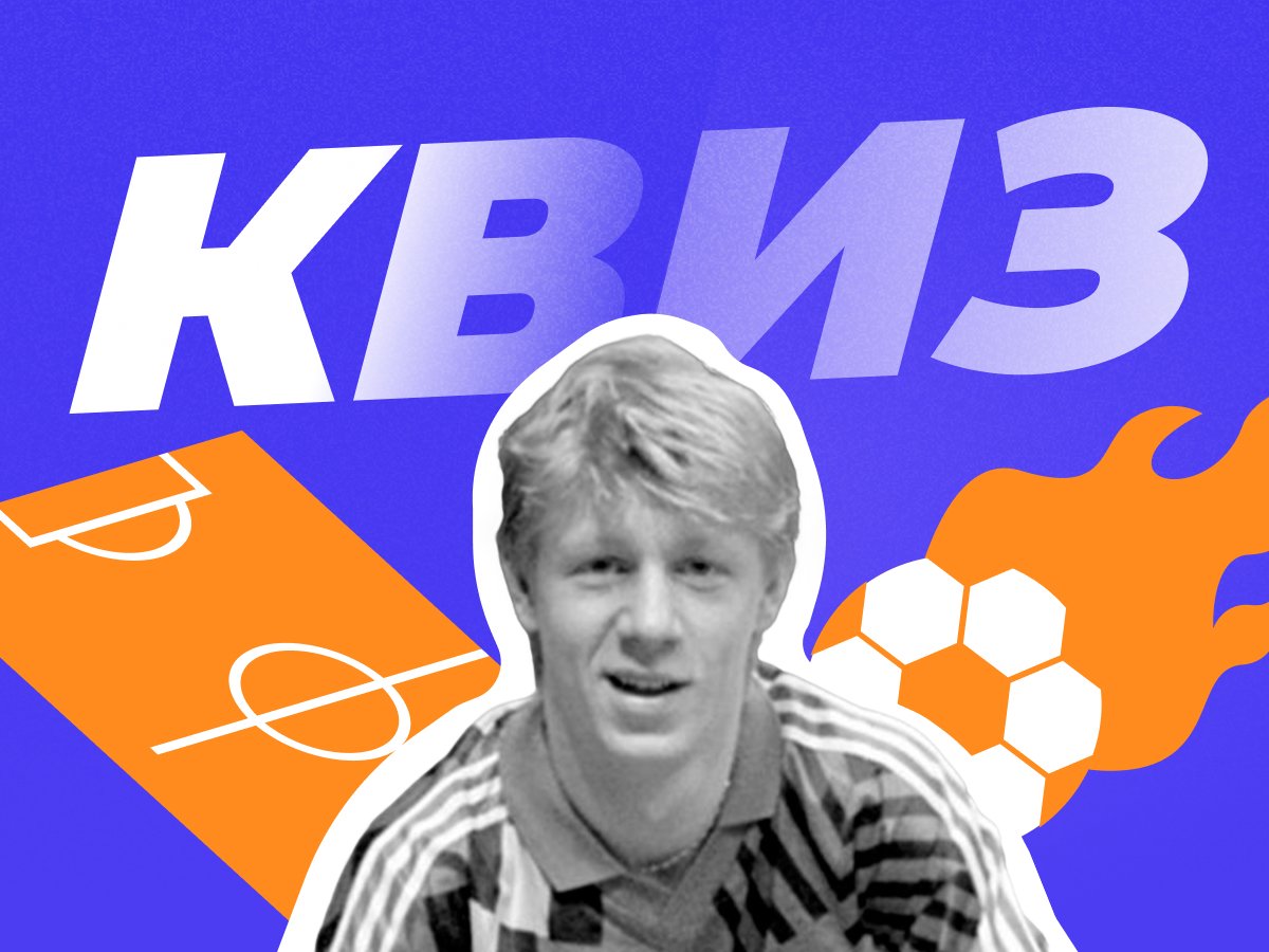 Legalbet.ru: Помните ли вы рекорды и детали карьеры Константина Ерёменко?.