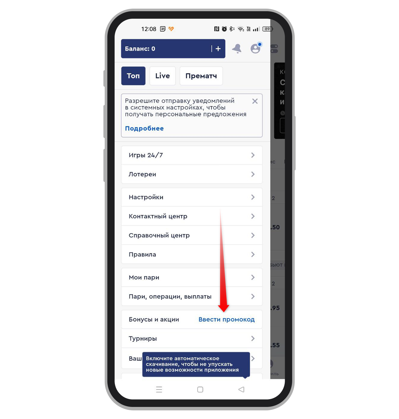 Кнопка для ввода промокода