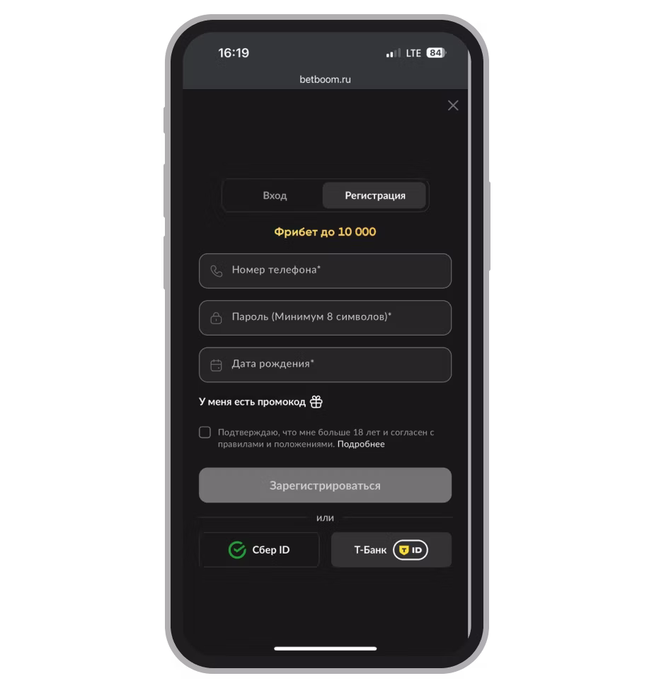 Регистрационная форма в БК «Бет Бум»