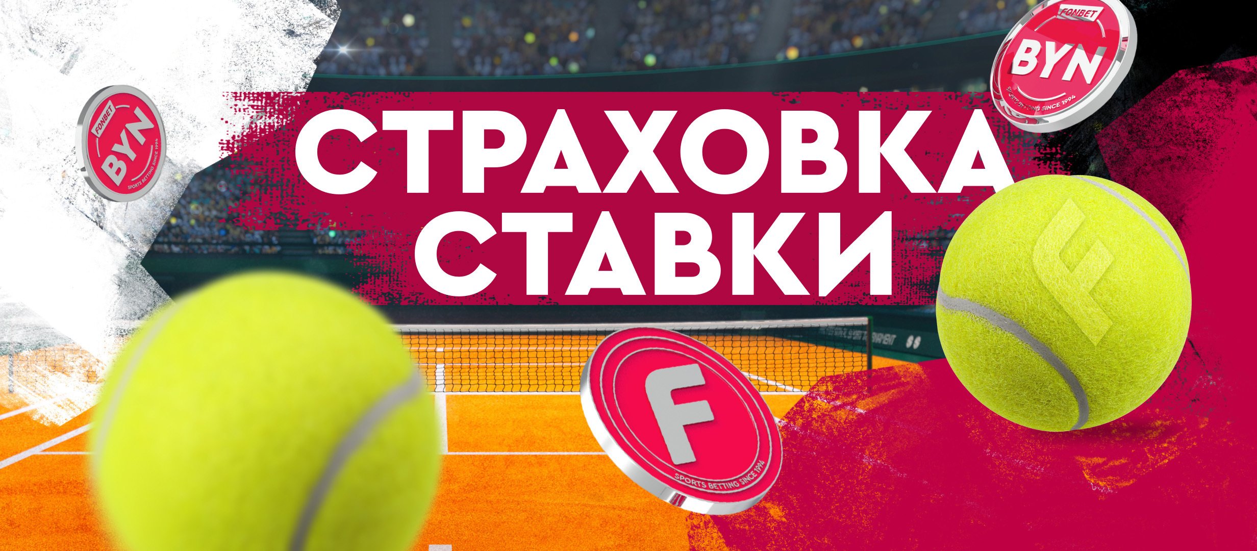 Фрибет от Fonbet 200 руб..