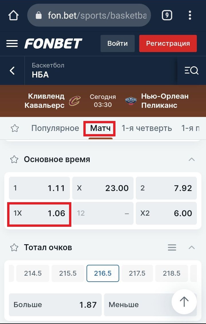 Ставка 1X на исход матча