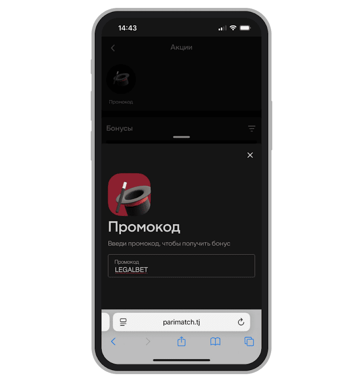 Поле для ввода бонус-кода