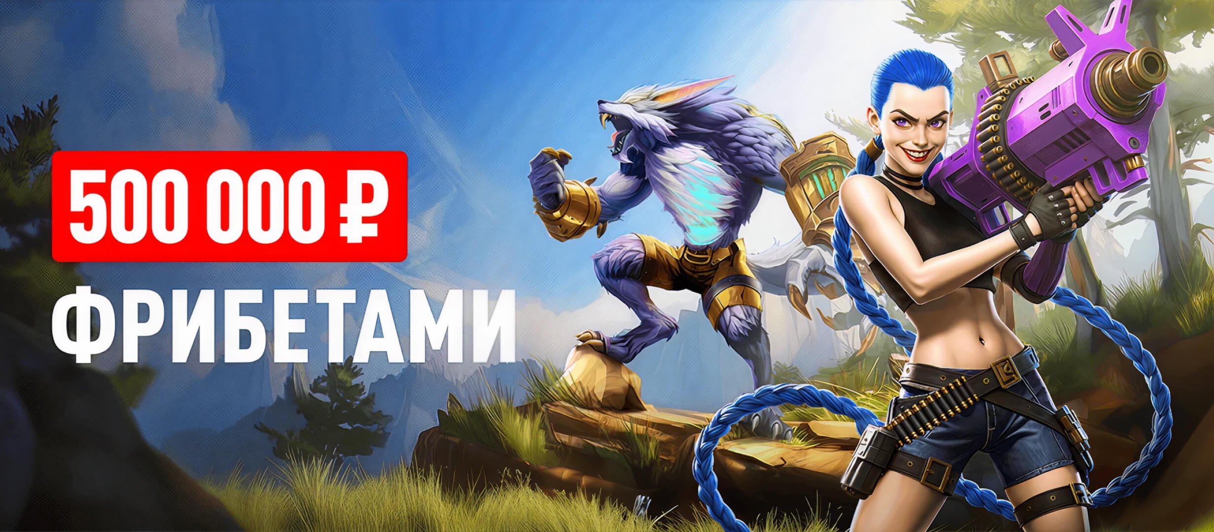 Фрибет от Leon 70000 ₽.