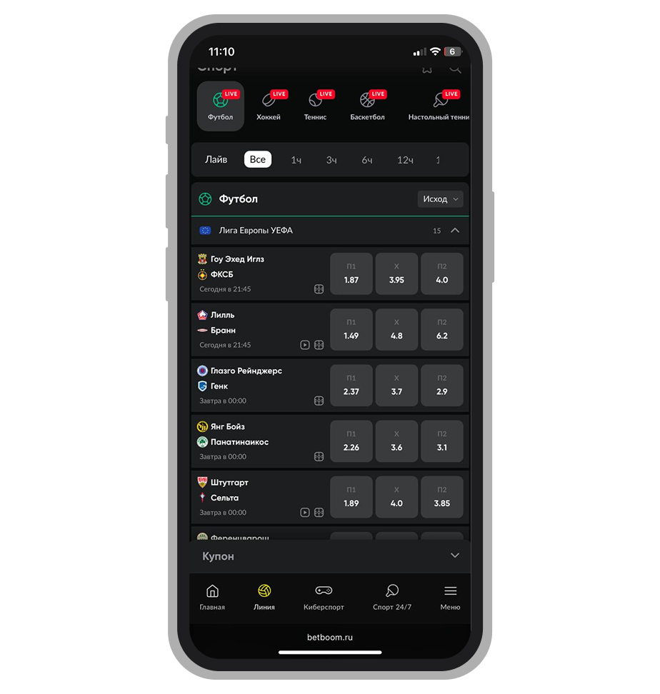 Линия в BetBoom