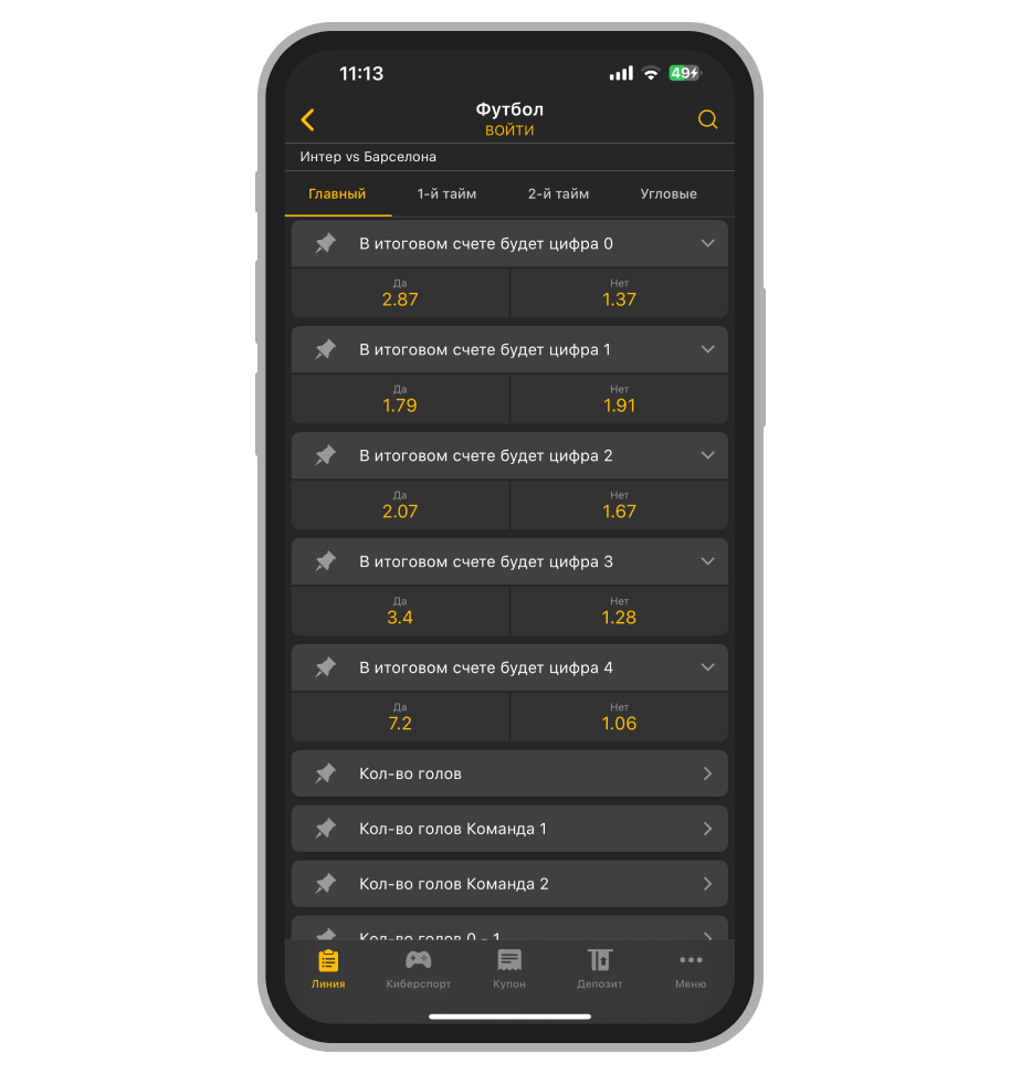 Будет ли цифра в счёте