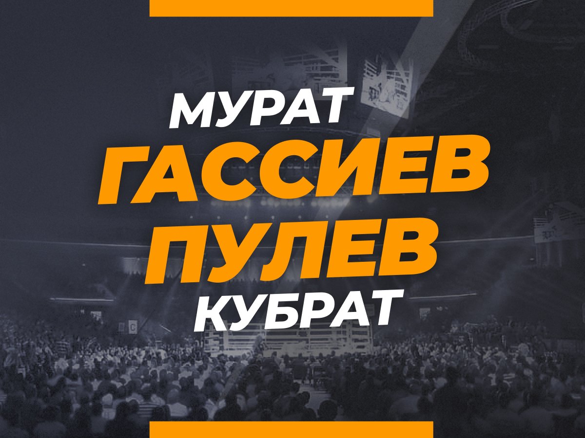 Андрей Музалевский: Гассиев — Пулев: ставки и коэффициенты на бой.