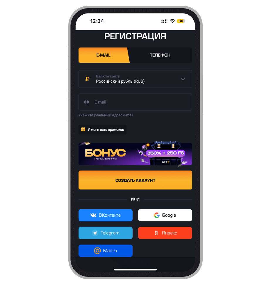 Страница регистрации в Get X