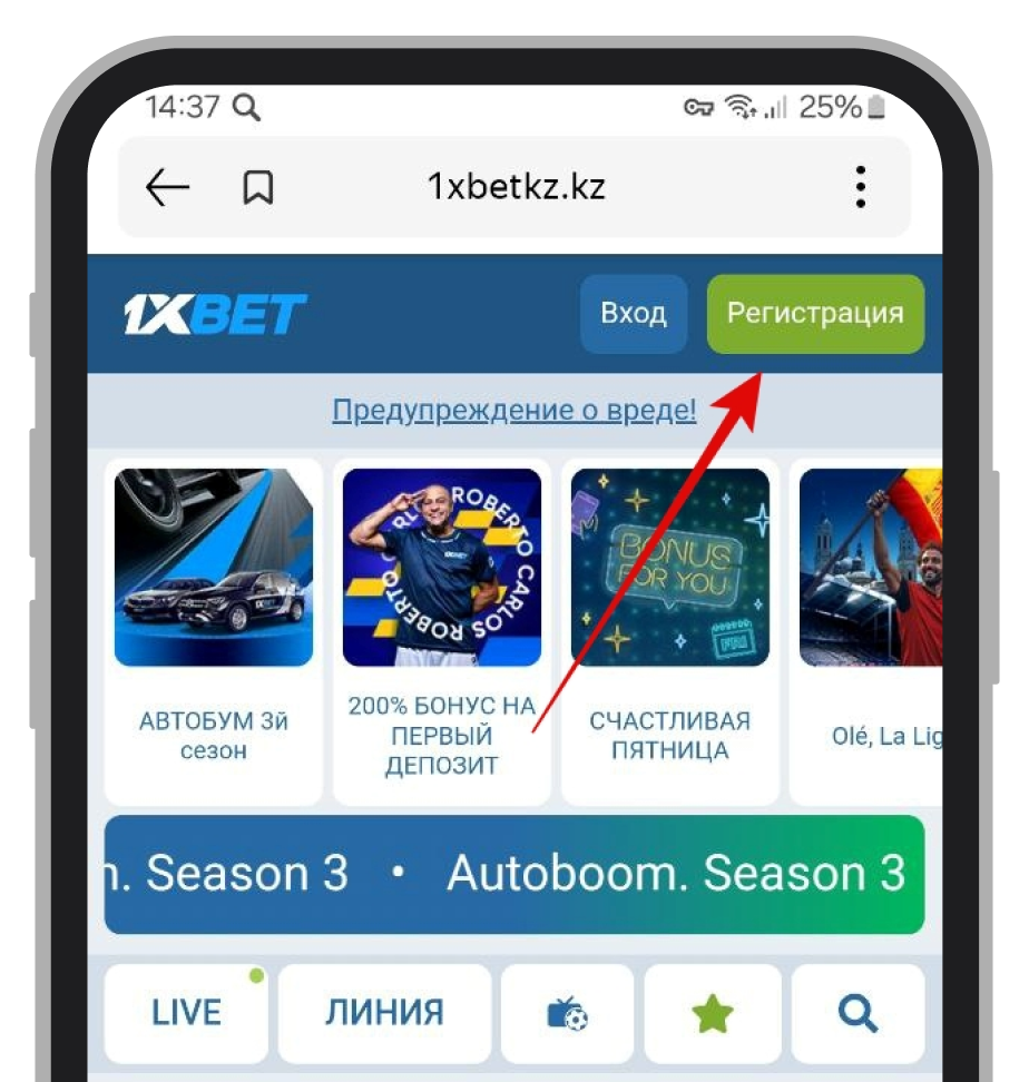1xBet регистрация мобильная версия