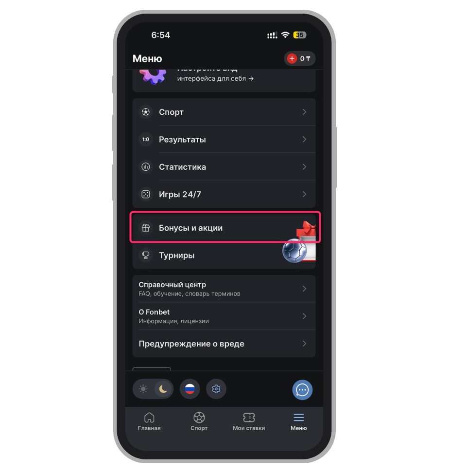 Раздел бонусов в меню