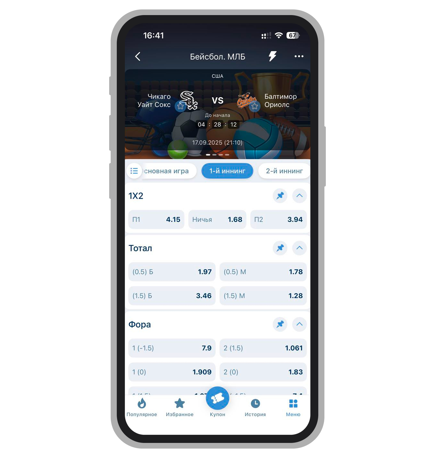 Ставки на первый иннинг в 1хBet