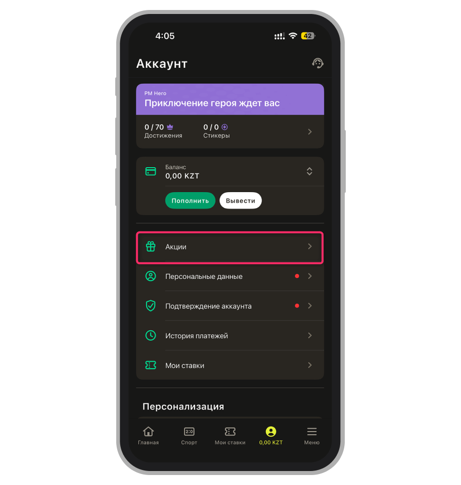 Меню в личном кабинете