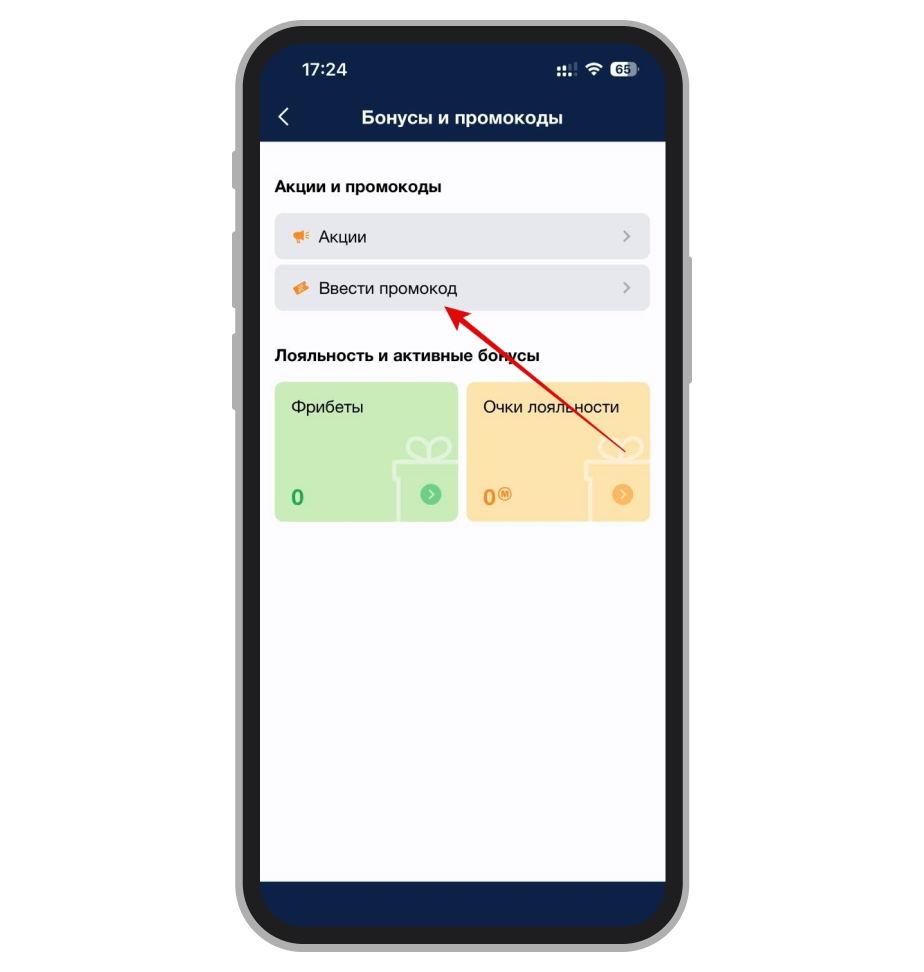 Ввод промокода в личном кабинете пользователя БК Marathon bet