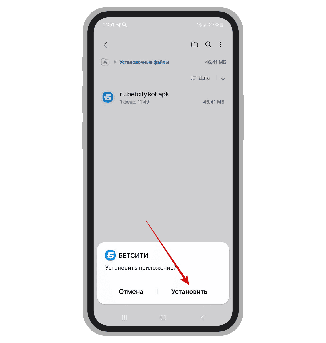 Окончание установки приложения Бетсити ру на гаджет