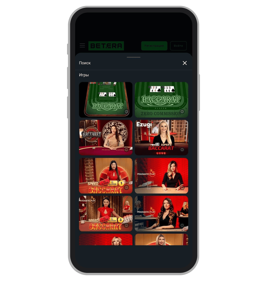 Баккара в Бетере