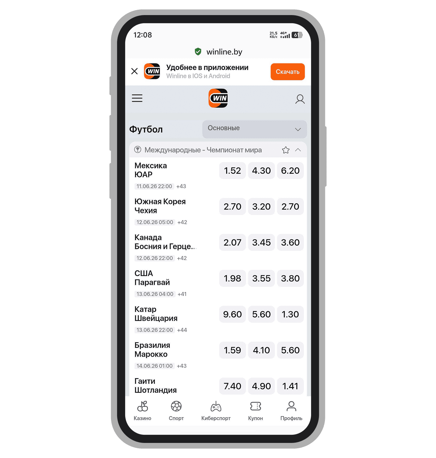 Выбор матчей для ставок на ЧМ-2026 в Winline