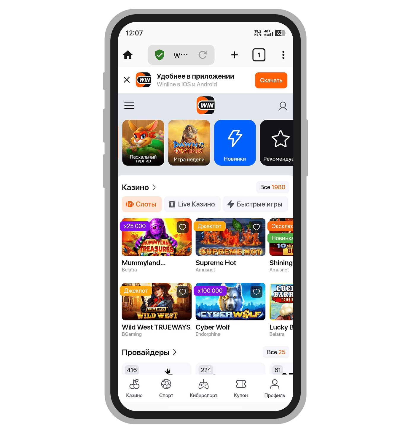 Главная Winline