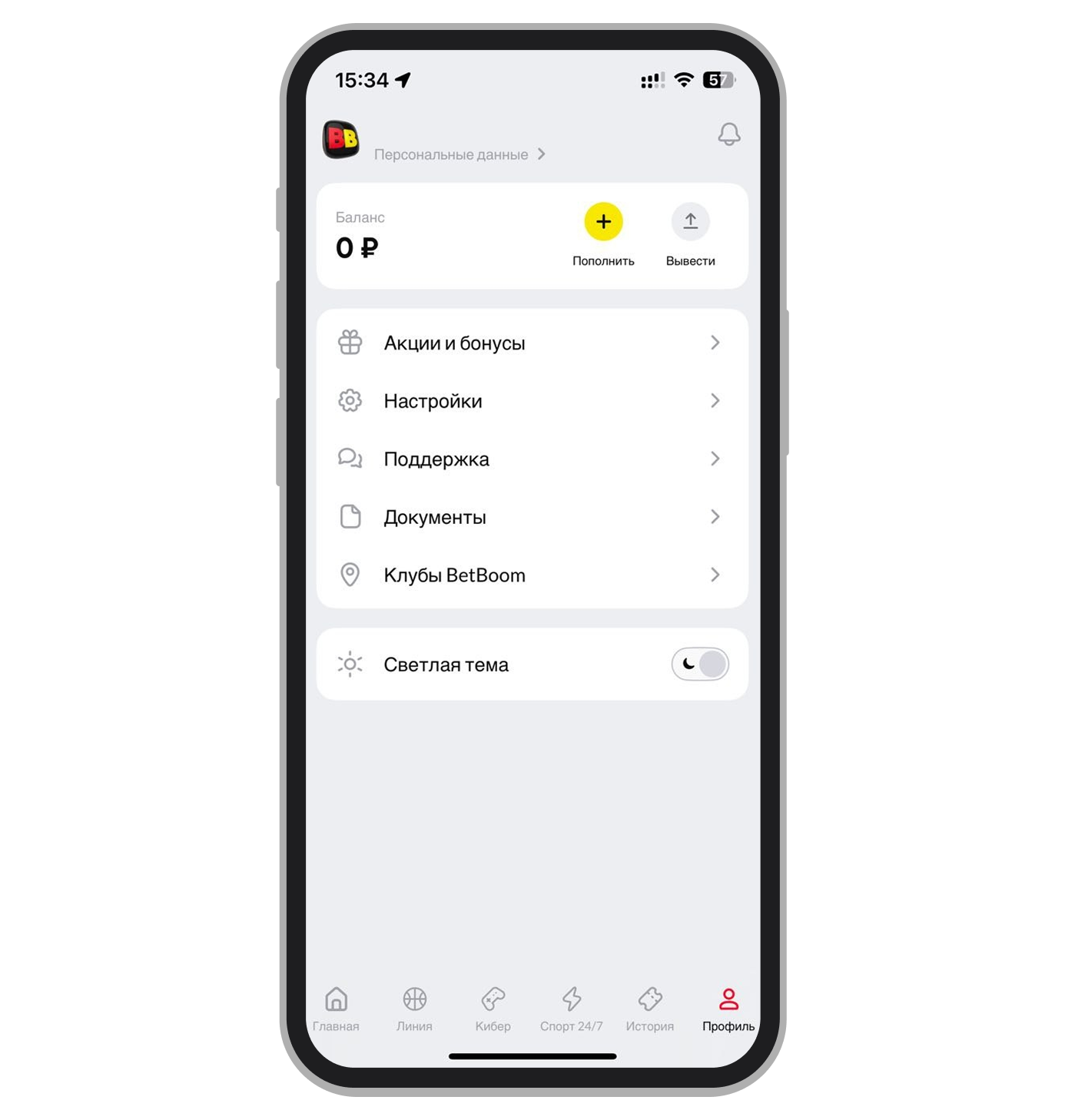 Личный кабинет в приложении BetBoom