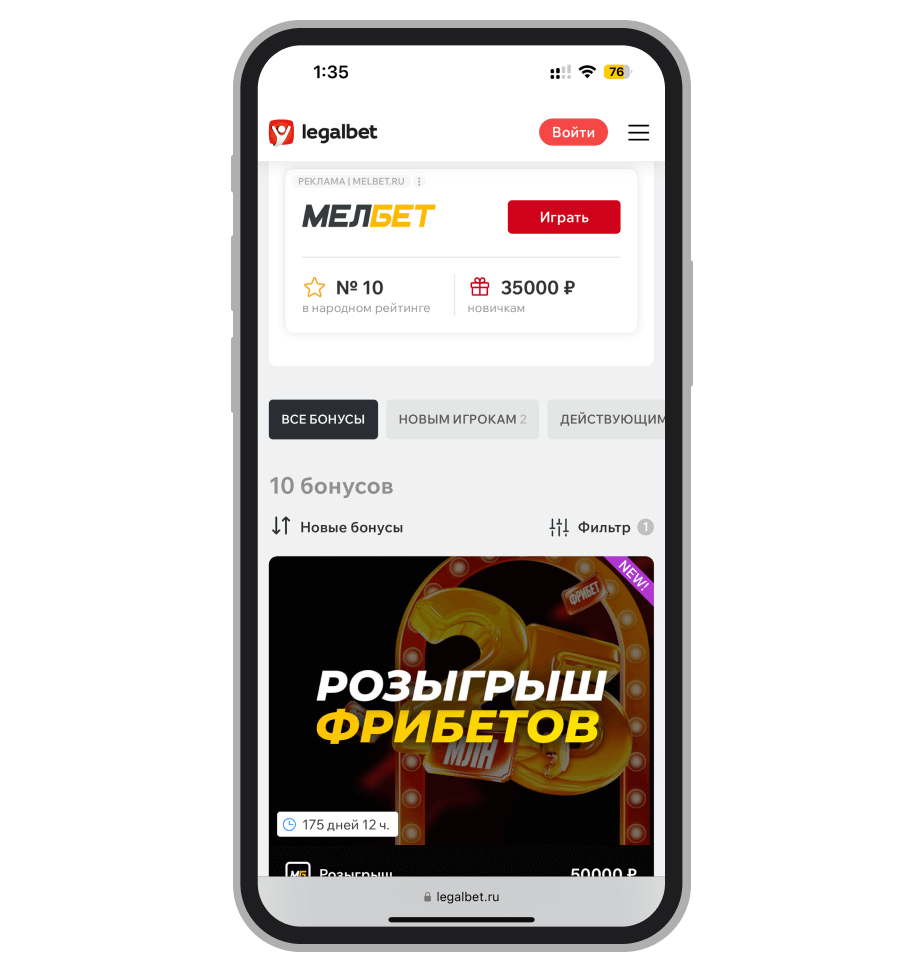 Бонусы Мелбет на сайте Legalbet