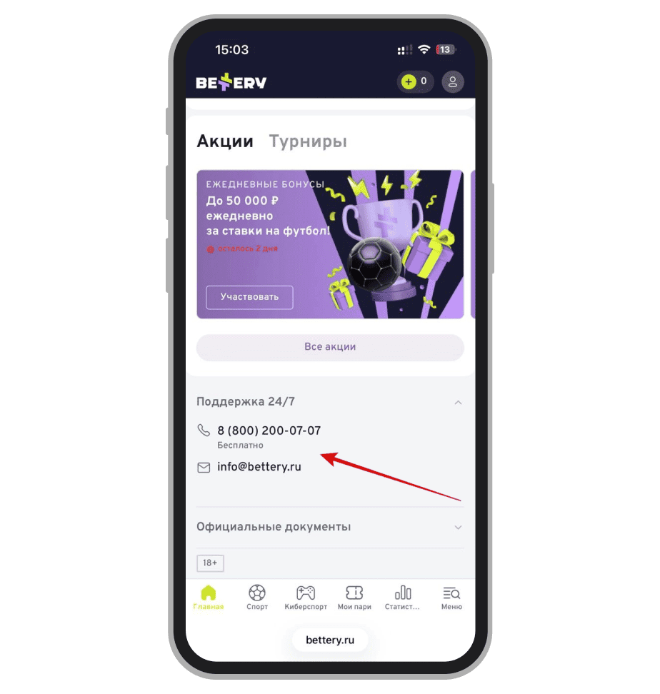 Контакты службы поддержки в приложении Bettery