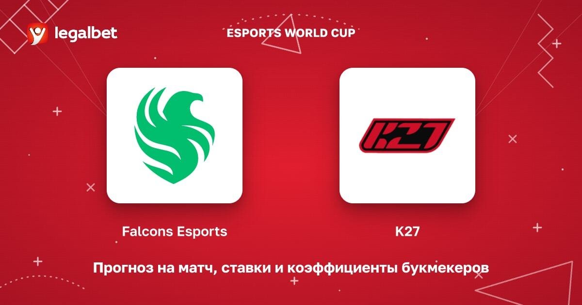 Falcons Esports - K27: смотреть онлайн прямую трансляцию матча по CS2 12 августа 2026 - legalbet.ru