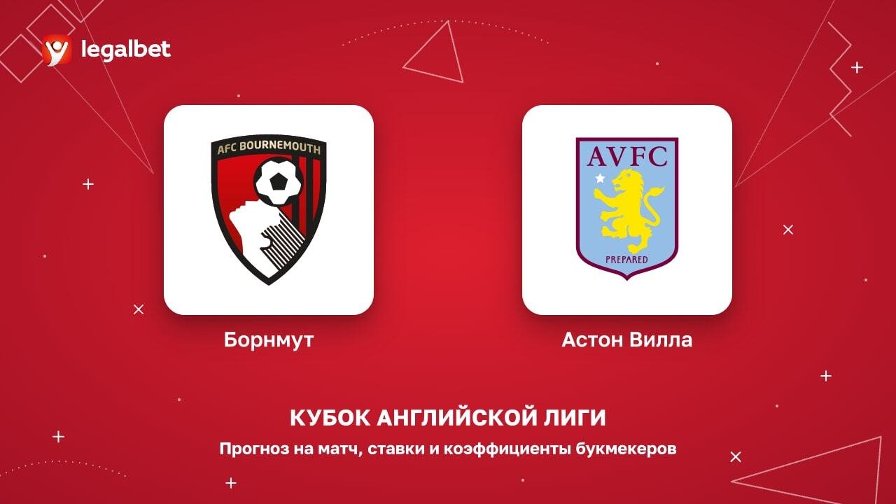 Photo: legalbet.ru Bournemouth aston villa
