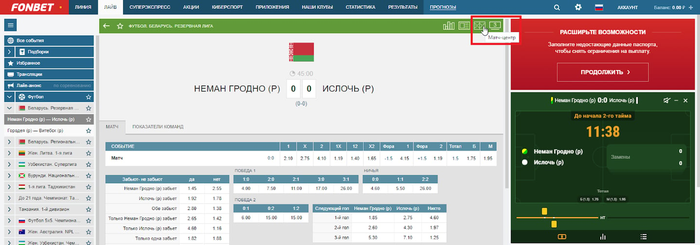 Фонбет сайта работающее сейчас