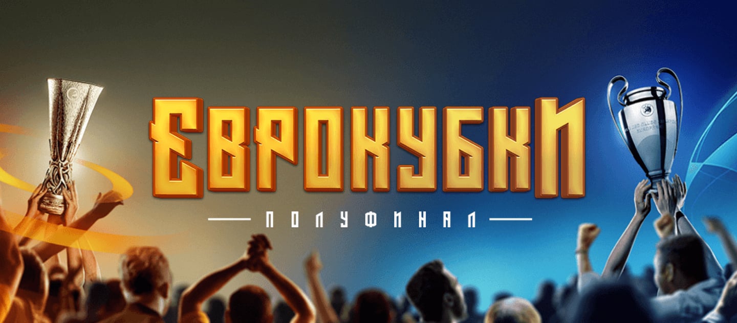 Как смотреть лигу чемпионов на ps4