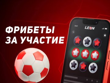 leon bet мобильная версия
