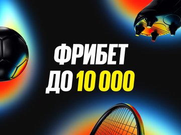 фрибеты париматч
