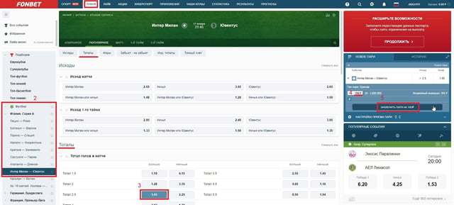 Как сделать ставку на тотал в БК «Фонбет»