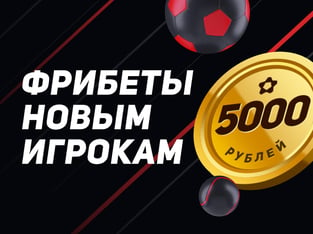 фрибет 1xbet без депозита за регистрацию