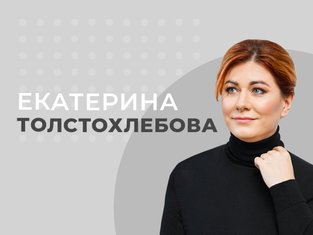 Екатерина Толстохлебова: Екатерина Толстохлебова: «Конкурировать с "Яндексом" непросто, но у нас получается».