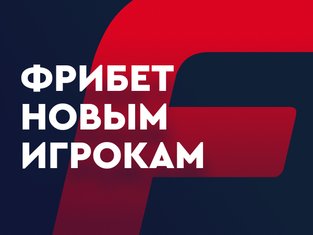 как зарегистрироваться на fonbet